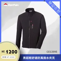 在飛比找蝦皮購物優惠-【結交世界】EasyMain衣力美男超輕舒適防風撥水夾克｜P