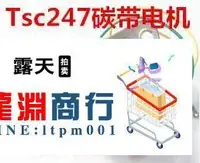 在飛比找露天拍賣優惠-超贊精品現貨TSC245PLUS TTP-247 碳帶馬達T