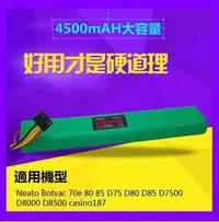 在飛比找Yahoo!奇摩拍賣優惠-適用 Neato 掃地機電池 D85掃地機器人電池D75 7