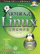 在飛比找三民網路書店優惠-ARM嵌入式Linux應用實例開發（簡體書）