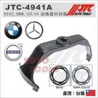 在飛比找蝦皮購物優惠-【YOYO汽車工具】 JTC-4941A BENZ BMW 