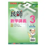 鼎甲國中良師講義康版數學2上 113上 康軒版適用 書後附解答