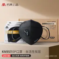 在飛比找蝦皮購物優惠-【台灣發售⭕️】名典上品kn95口罩黑色含活性炭防異味防工業