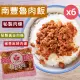 【南豐魯肉飯】秘製黃金肉燥300g/椒香麻辣肉燥320g/醬滷豬肉筋250g任選6包(大份量/適合5-6人/包x6包)