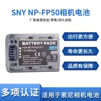 在飛比找蝦皮購物優惠-NP-FP50相機電池 適用於索尼DCR-HC21E HC2