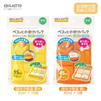 在飛比找PChome24h購物優惠-EDIMOTTO 副食品儲存分裝盒 M-黃 / L-橘