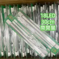 在飛比找蝦皮購物優惠-【ESL 快速/現貨】USB (有開關) 超亮 18LED 