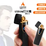 台灣現貨 充電打火機 USB充電打火機 防風雙面點煙 防風打火機 打火機 點煙器 賴打【小優購物】