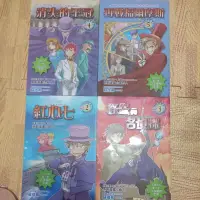 在飛比找蝦皮購物優惠-亞森羅蘋 全彩漫畫版 福爾摩斯 2.3.4.5集