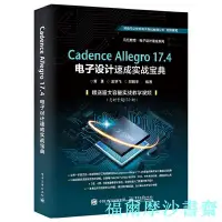 在飛比找Yahoo!奇摩拍賣優惠-【福爾摩沙書齋】Cadence Allegro 17.4電子