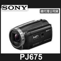 在飛比找蝦皮購物優惠-【補貨中11011】SONY PJ675 攝影機 HDR-P