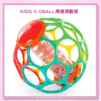 在飛比找蝦皮購物優惠-＜益嬰房＞美國 Kids II-Oball【雨棍洞動球】魔力