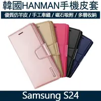 在飛比找momo購物網優惠-【MK馬克】Samsung S24 HANMAN韓國正品 小