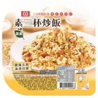 在飛比找PChome24h購物優惠-桂冠-素三杯炒飯(素食)x11盒