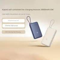 在飛比找ETMall東森購物網優惠-小米自帶線充電寶20000mAh33W疾速閃充可上飛機紅米U