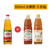 在飛比找蝦皮商城優惠-【工研醋】水果醋 3件組 (濃縮) 600ml /無糖蘋果醋