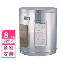 在飛比找momo購物網優惠-【喜特麗】8加侖掛式標準型電熱水器(JT-EH108DH含基