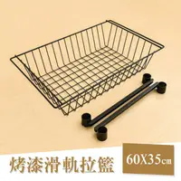 在飛比找蝦皮商城優惠-dayneeds 60x35cm層架專用烤漆滑軌拉籃 適用d