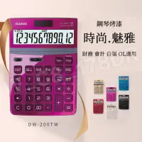 在飛比找蝦皮購物優惠-【財務電子計算機】Casio卡西歐DW-200TW 辦公計算