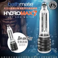 在飛比找momo購物網優惠-【BATHMATE】HYDROMAX7 水幫浦訓練器 透明色
