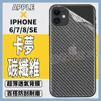 在飛比找蝦皮購物優惠-IPHONE 6 6S 7 8 PLUS SE3 SE2 S