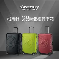 在飛比找PChome24h購物優惠-【Discovery Adventures】指南針28吋鋁框