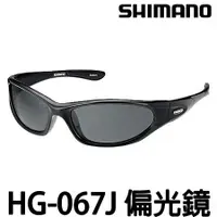 在飛比找蝦皮購物優惠-源豐釣具 SHIMANO HG-067J 釣魚偏光鏡 附贈眼