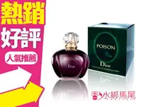 在飛比找樂天市場購物網優惠-Dior Poison 迪奧 毒藥 女性香水 50ml◐香水