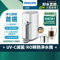 在飛比找momo購物網優惠-【Philips 飛利浦】新一代★智能雙效UV-C滅菌/RO