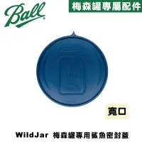 在飛比找蝦皮商城優惠-WildJar Plastic Mason Jar Lids