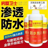 在飛比找樂天市場購物網優惠-房屋衛士35 12倍濃縮液1L 裝滲透型納米防水劑膠瓷磚防水