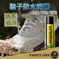 在飛比找momo購物網優惠-【FANCY LIFE】鞋子防水噴霧(鞋子防水噴霧 防雨鞋子