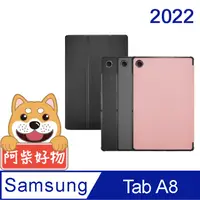 在飛比找PChome24h購物優惠-阿柴好物 Samsung Galaxy Tab A8 10.