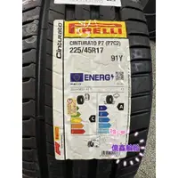 在飛比找蝦皮購物優惠-《億鑫輪胎 建北店》PIRELLI 倍耐力輪胎 P7C2 2