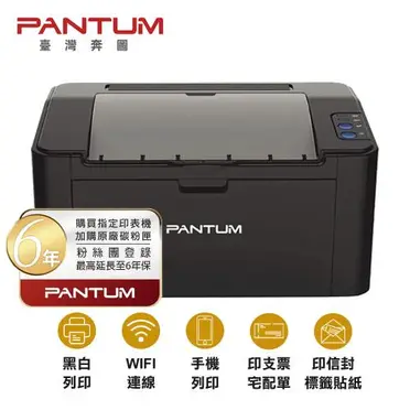 Pantum 奔圖 P2500W 黑白雷射印表機