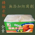 森本味 沖泡式 精製米粉 (可火鍋, 滷味, 乾拌, 炒米粉, 湯米粉, 皆合適)