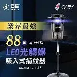 在飛比找遠傳friDay購物精選優惠-【巧福】吸入式捕蚊器 UC-850LED-B(大型) 台灣製