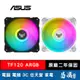 ASUS 華碩 TUF GAMING TF120 ARGB 散熱風扇 單入&三入套組 機殼風扇 易飛電腦