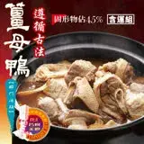 在飛比找遠傳friDay購物優惠-【名廚美饌】薑母鴨(1000g) 效期2023/10/01