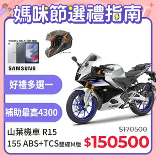 YAMAHA 山葉機車YZF-R15 V4 ABS+TCS雙碟 M版-原廠公司貨