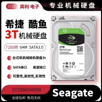 在飛比找Yahoo!奇摩拍賣優惠-Seagate/希捷 ST3000DM008 3t硬碟3tb