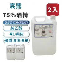 在飛比找momo購物網優惠-【宸鼎】75%防疫酒精4L 2入組(4000ML x 2)