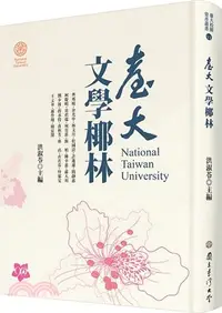 在飛比找三民網路書店優惠-臺大文學椰林