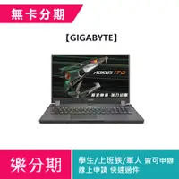 在飛比找蝦皮購物優惠-【GIGABYTE】技嘉AORUS 17G XD 專業電競筆