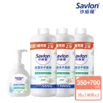 【SAVLON 沙威隆】抗菌洗手慕斯 清新草本薄荷 1+3件組(250MLX1+700MLX3)