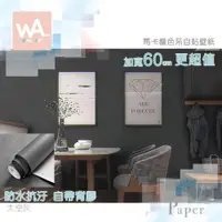 在飛比找蝦皮商城優惠-Wall Art 台中門市現貨 太空灰 馬卡龍色系 防水自黏