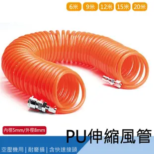 DAIWA 大和 台製 捲管 空壓管 PU風管 空壓機風管 高壓管 風管 伸縮管 5*8mm (附接頭)