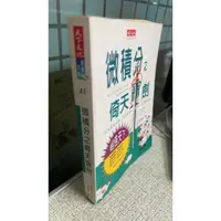 在飛比找蝦皮購物優惠-微積分之倚天寶劍 ISBN：9789864171088 天下