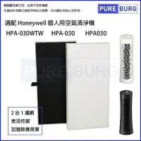 在飛比找樂天市場購物網優惠-2合1含活性碳HEPA濾網適用Honeywell個人用空氣清