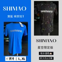 在飛比找蝦皮購物優惠-*三郎釣具*大優惠SHIMANO SH-096T 短袖T恤 